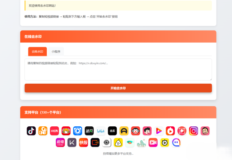 聚合短视频解析去水印源码（有后台）自适应双端-佳腾网赚