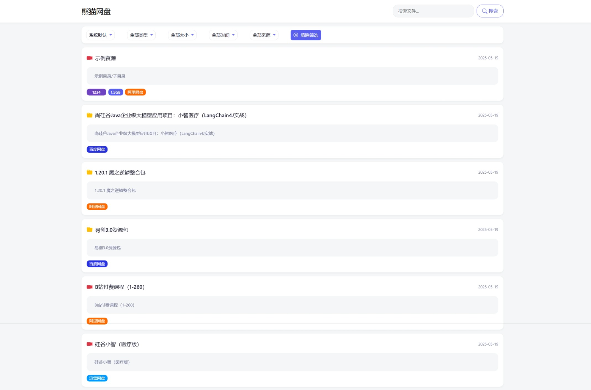 全新轻量化PHP网盘搜索引擎系统源码-佳腾网赚