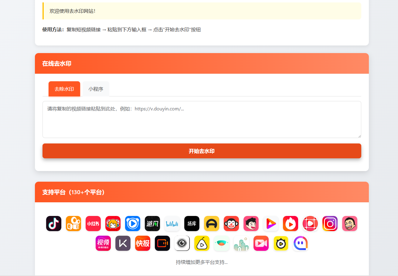 最新聚合短视频解析去水印系统源码 带后台 自适应双端-佳腾网赚