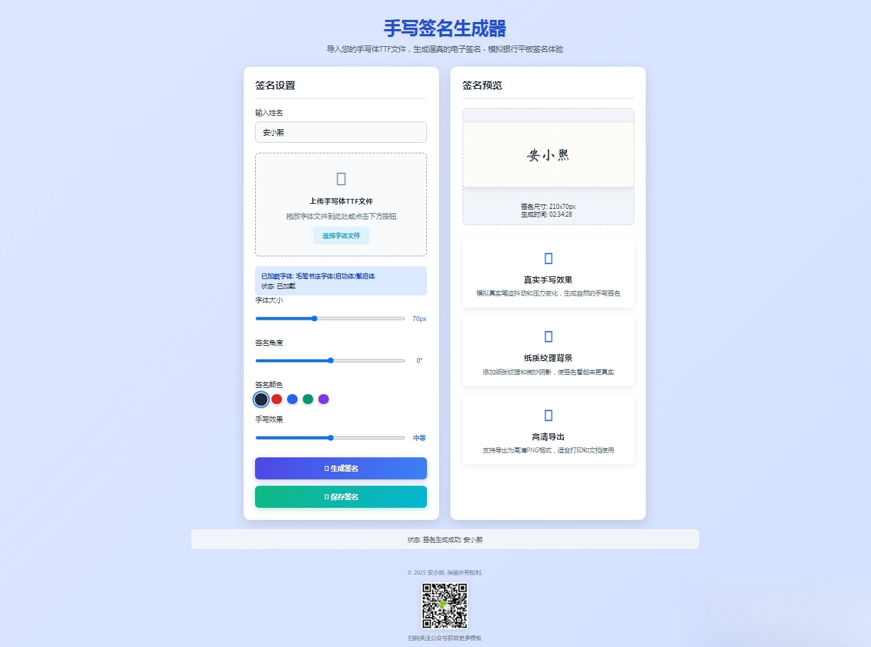 手写签名生成器源码HTML源码-佳腾网赚