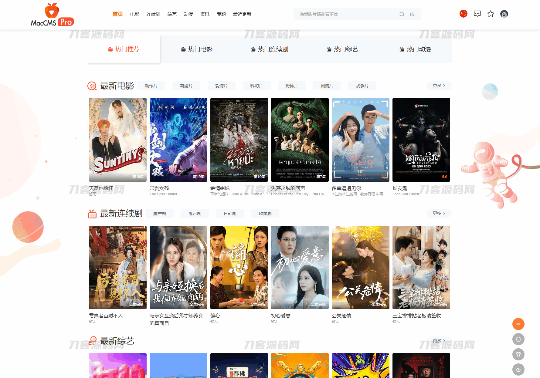 最新Pro版视频影视系统源码 含9套模板-佳腾网赚