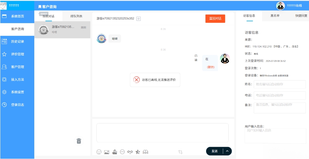 php客服系统 带推送 php客服聊天系统 PHP客户管理系统-佳腾网赚
