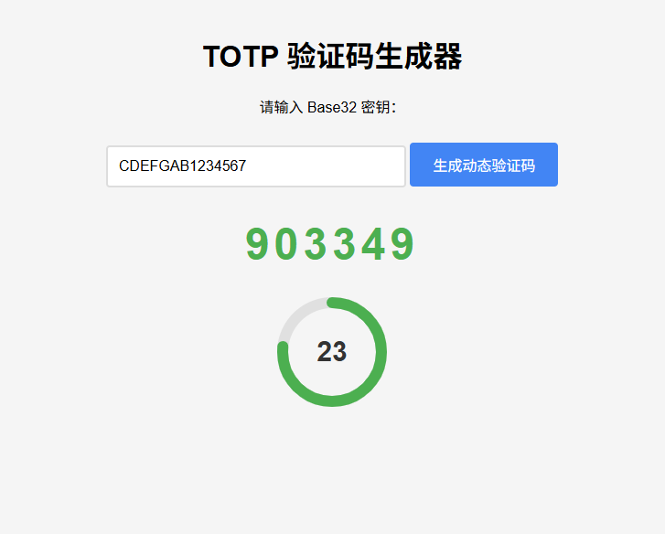 纯网页版TOTP动态验证码生成器-佳腾网赚