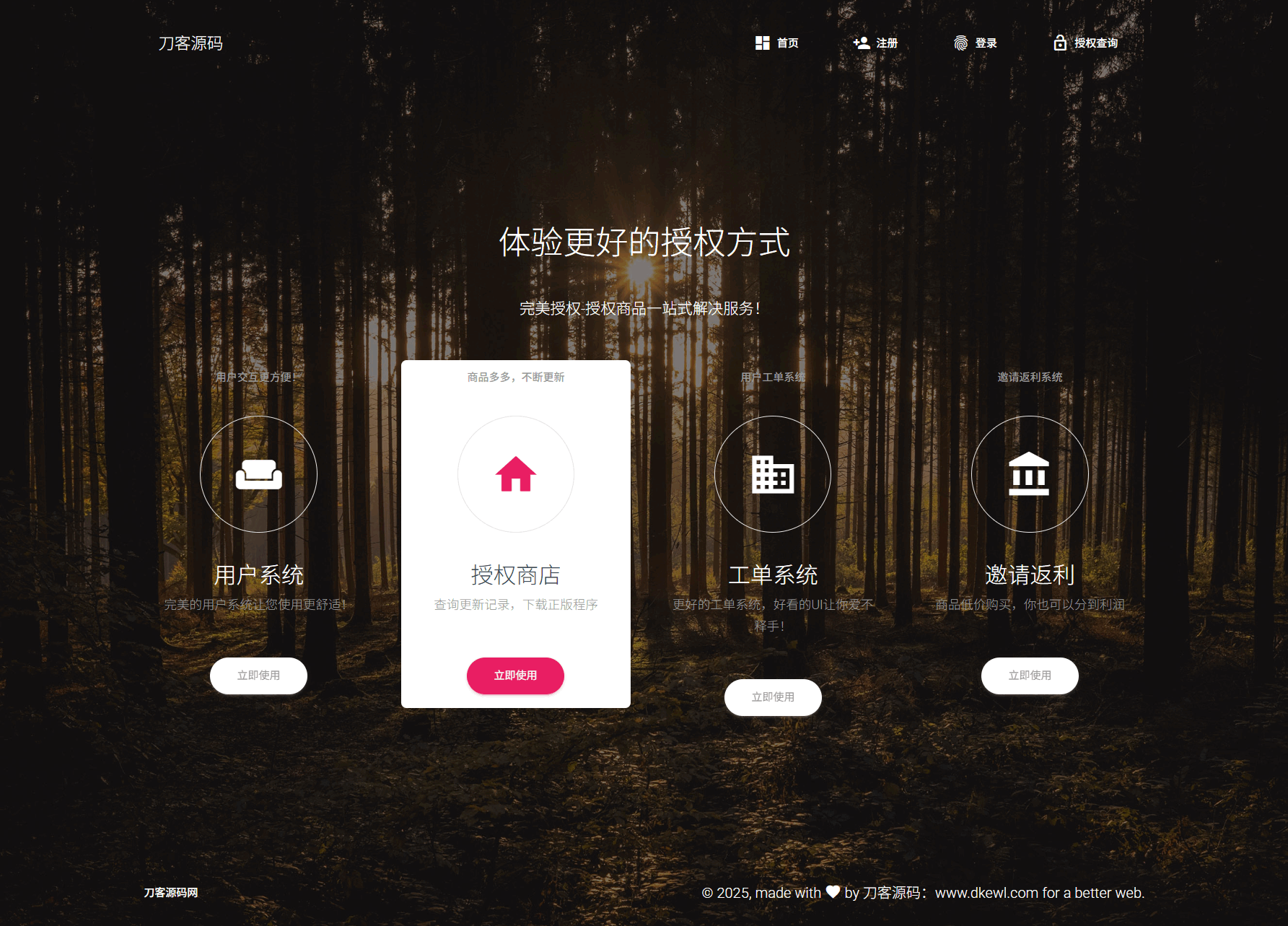 PHP域名授权系统网站源码/授权管理工单系统/精美UI/附教程-佳腾网赚