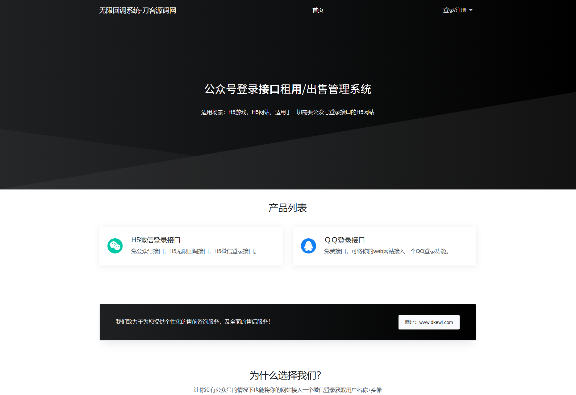 最新公众号无限回调系统源码/去后门修复版/全开源-佳腾网赚