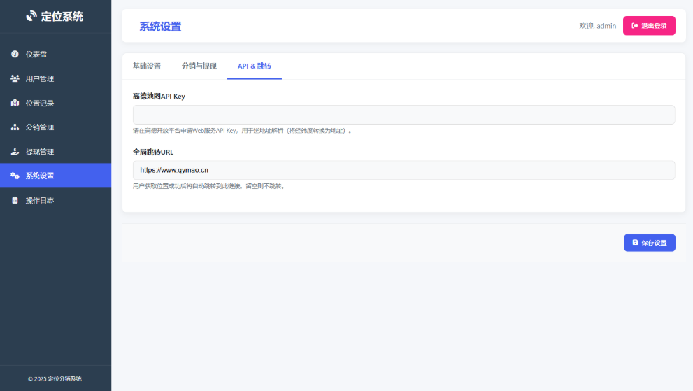 IP定位系统源码 ip地址精确定位查询 定位平台源码二开版 新增分销功能-佳腾网赚