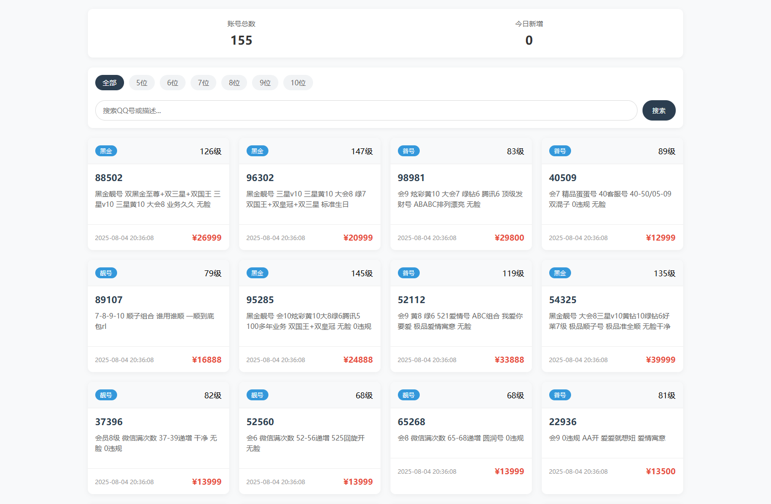 扣扣号码展示网站源码_号码售卖展示系统源码 全开源 带后台-佳腾网赚