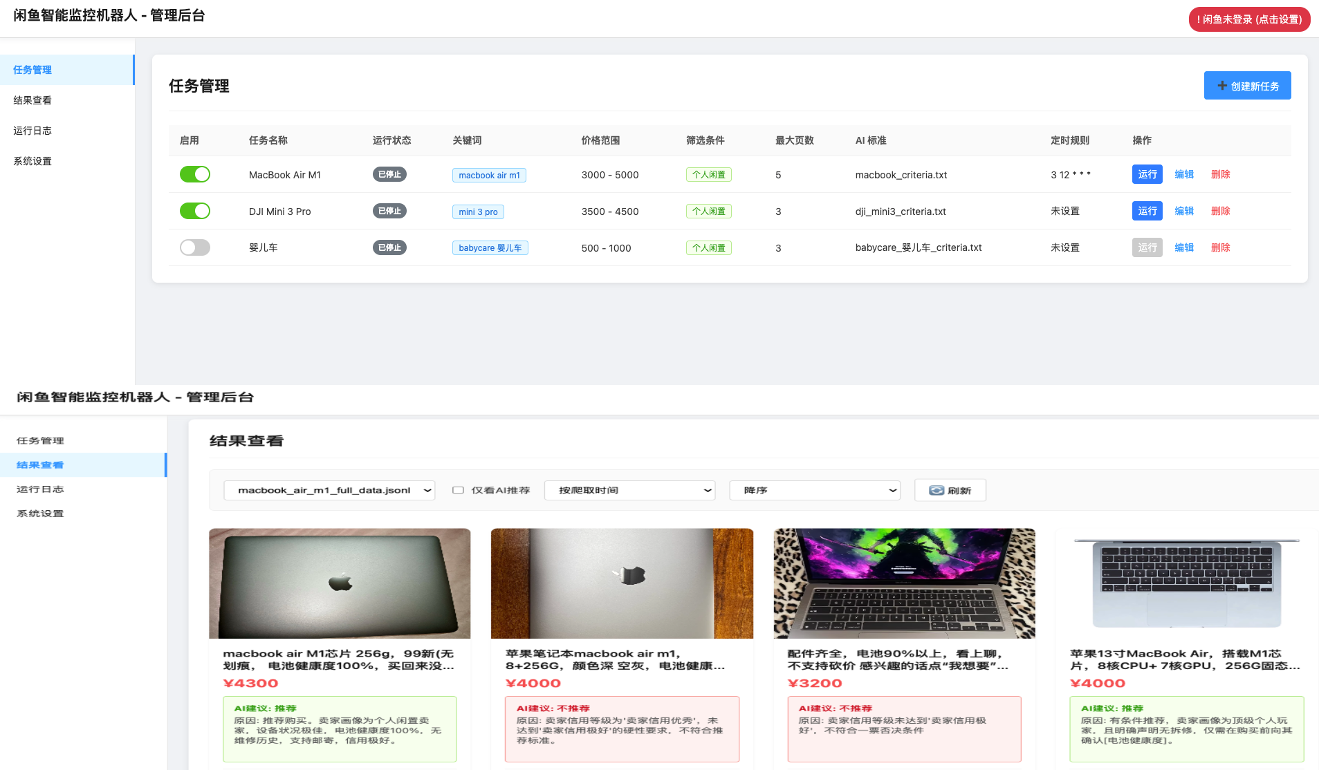 闲鱼智能监控机器人 闲鱼任务监控分析系统-佳腾网赚