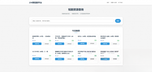 网盘短剧资源转存项目源码-佳腾网赚