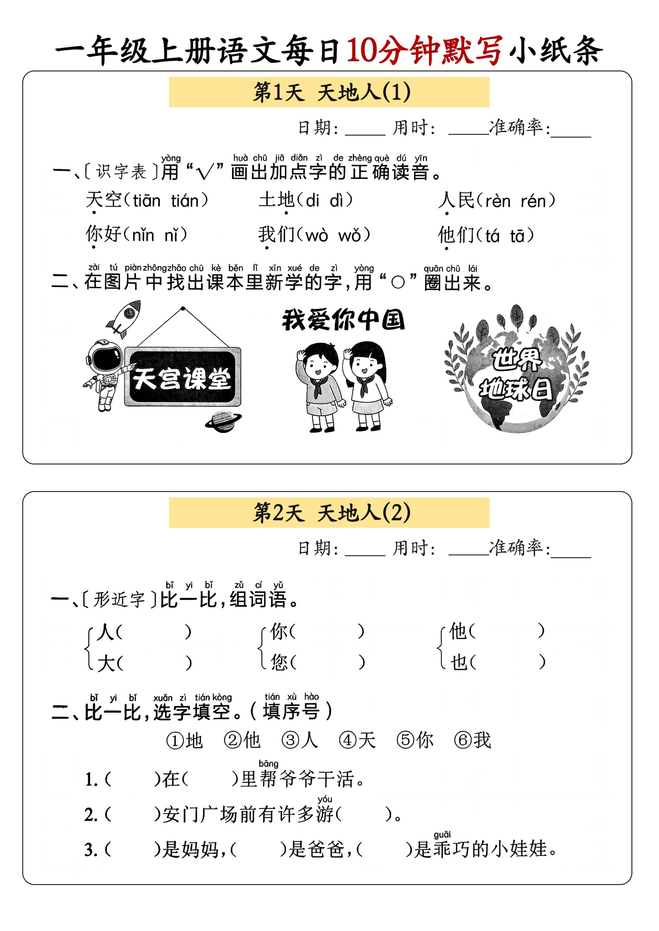 新一上语文每日10分钟默写小纸条（含答案59页）-佳腾网赚