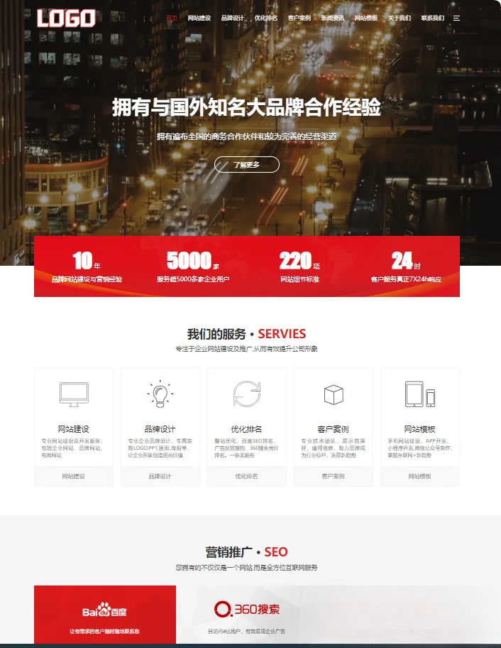 pbootCMS红色大气的网络建站公司网站模板(自适应手机端)-佳腾网赚