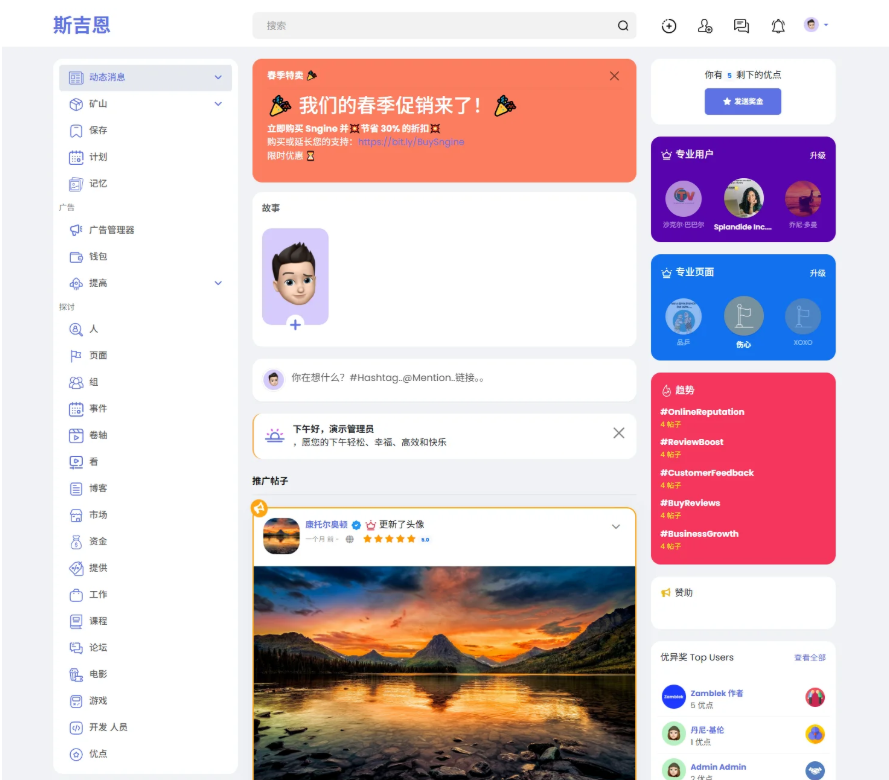 多语言海外社交平台 国外交友软件PHP源码Sngine 支持短视频和博客订阅-佳腾网赚