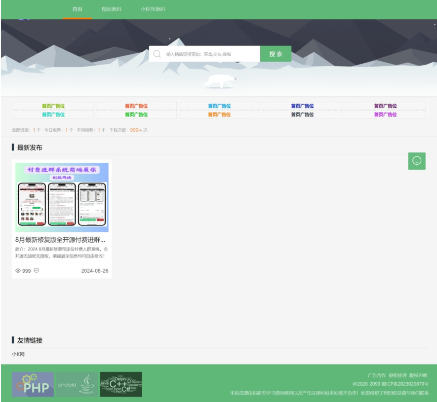 资源类展示下载主题网站 主题资源包下载源码 产品展示下载资源-佳腾网赚