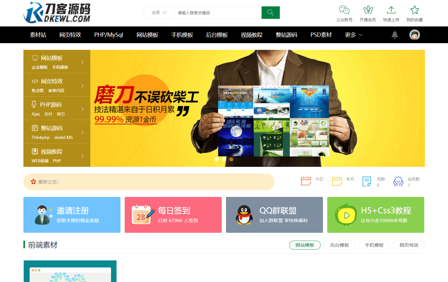 织梦素材站网站源码 资源付费下载交易平台源码-佳腾网赚