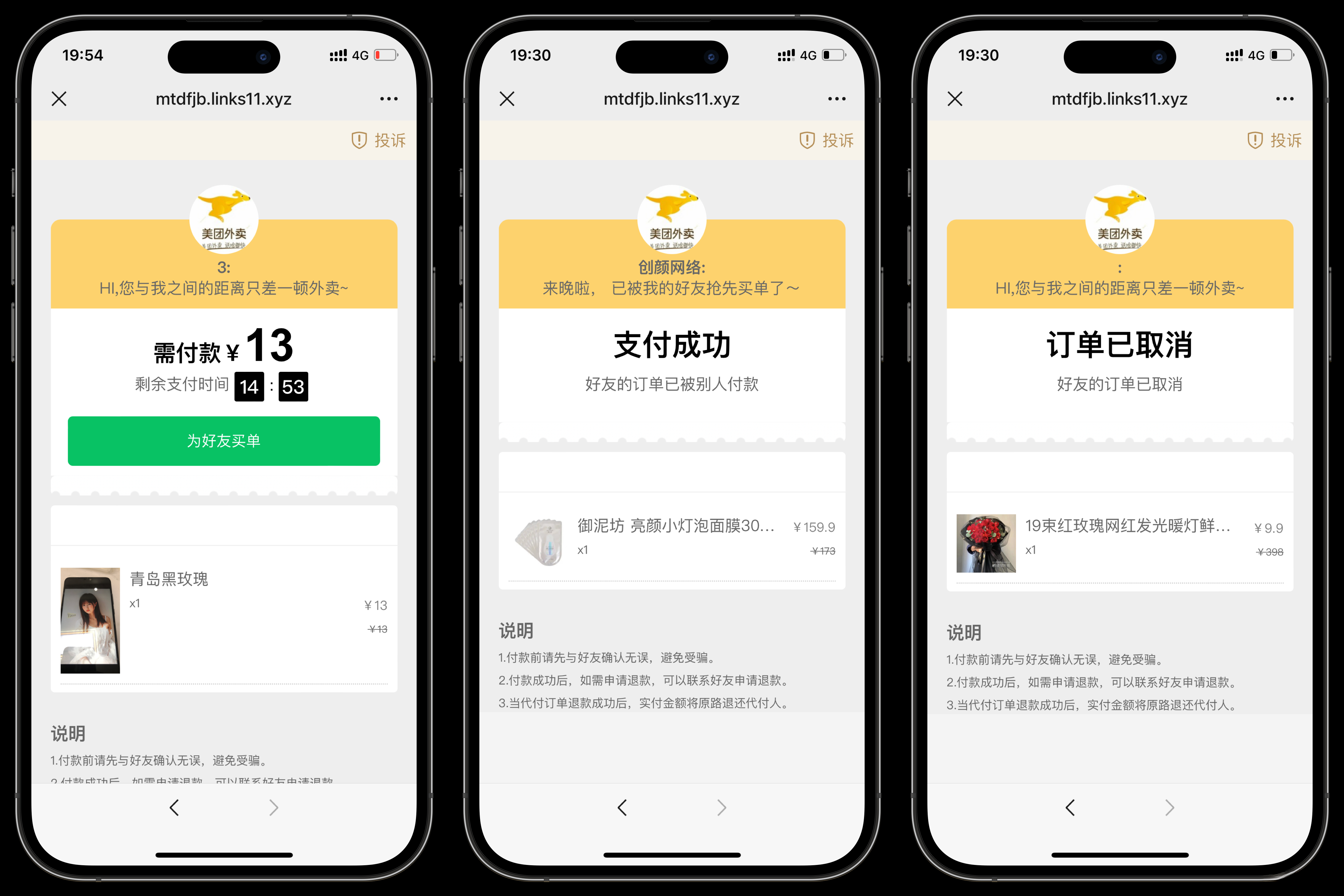 美团代付可对接易支付版源码-佳腾网赚