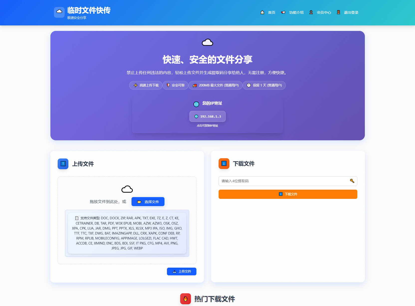 全新临时文件快传系统源码 快传网盘系统 全开源附教程-佳腾网赚