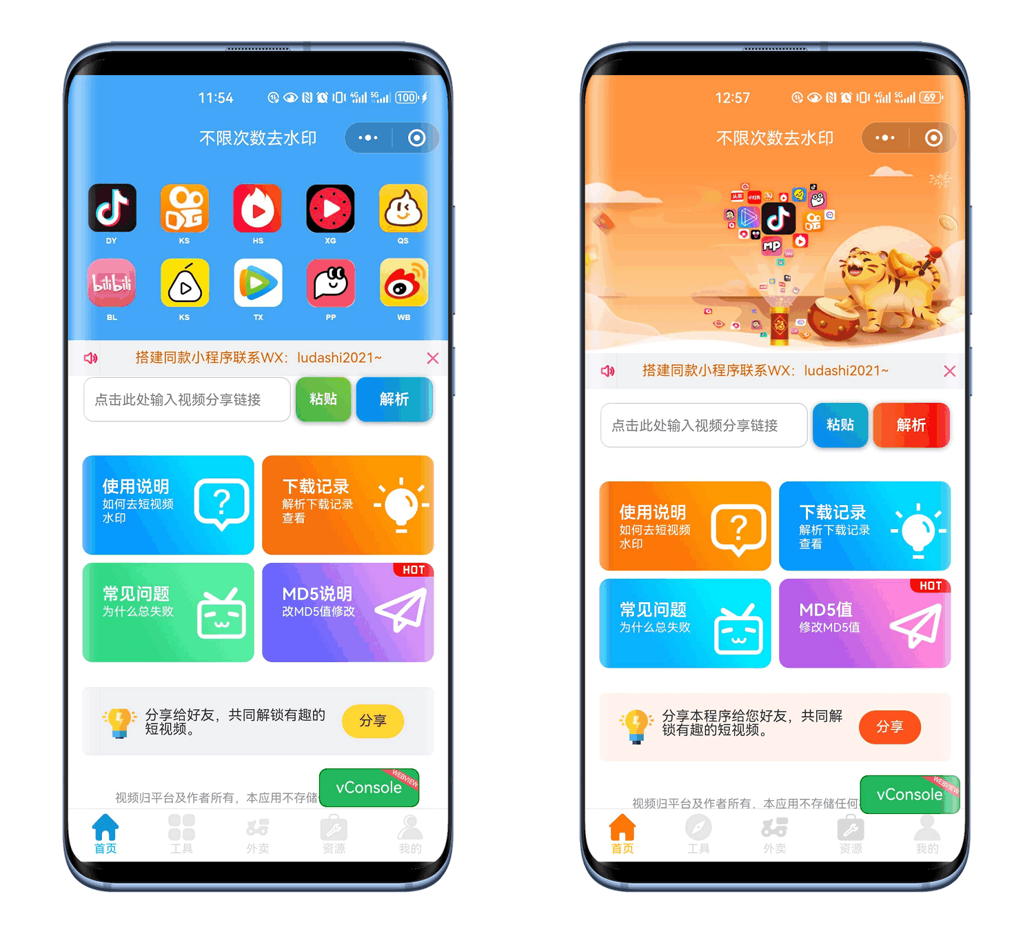 最新去水印小程序系统 前端+后端全套源码 多套模版 免授权-佳腾网赚