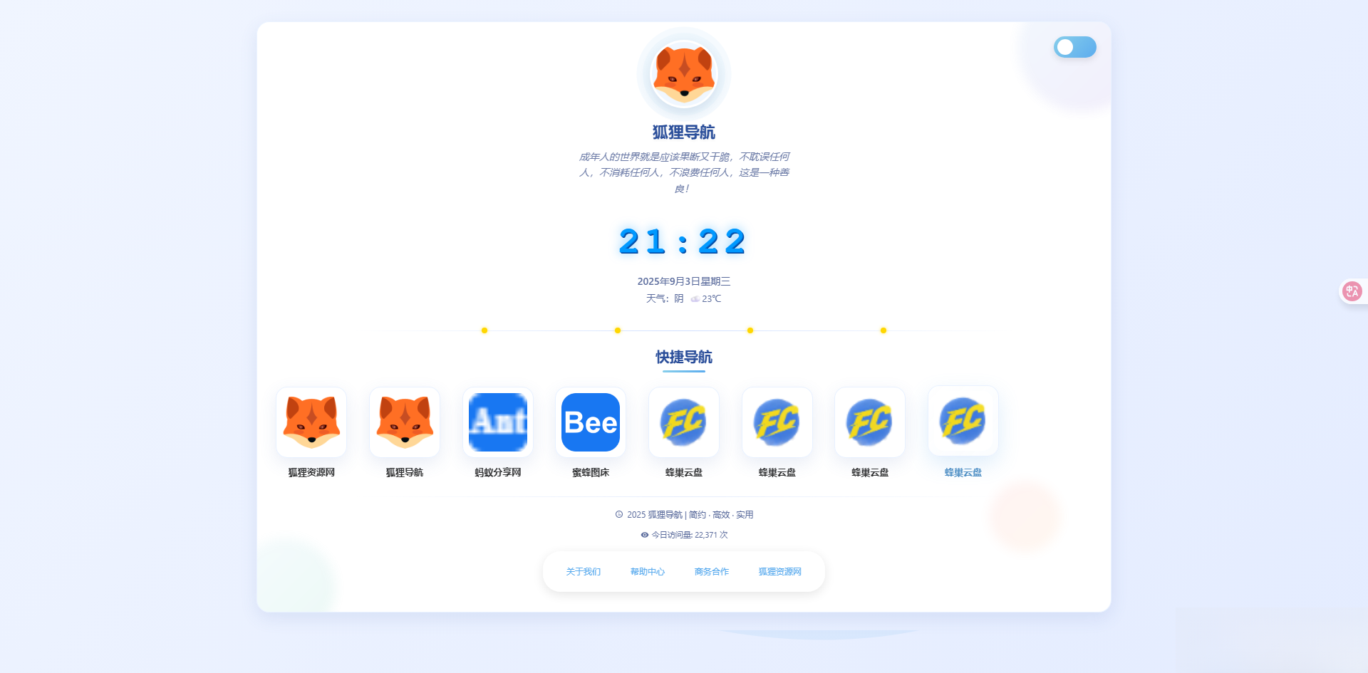 简约高效导航系统源码v2.0.1-佳腾网赚