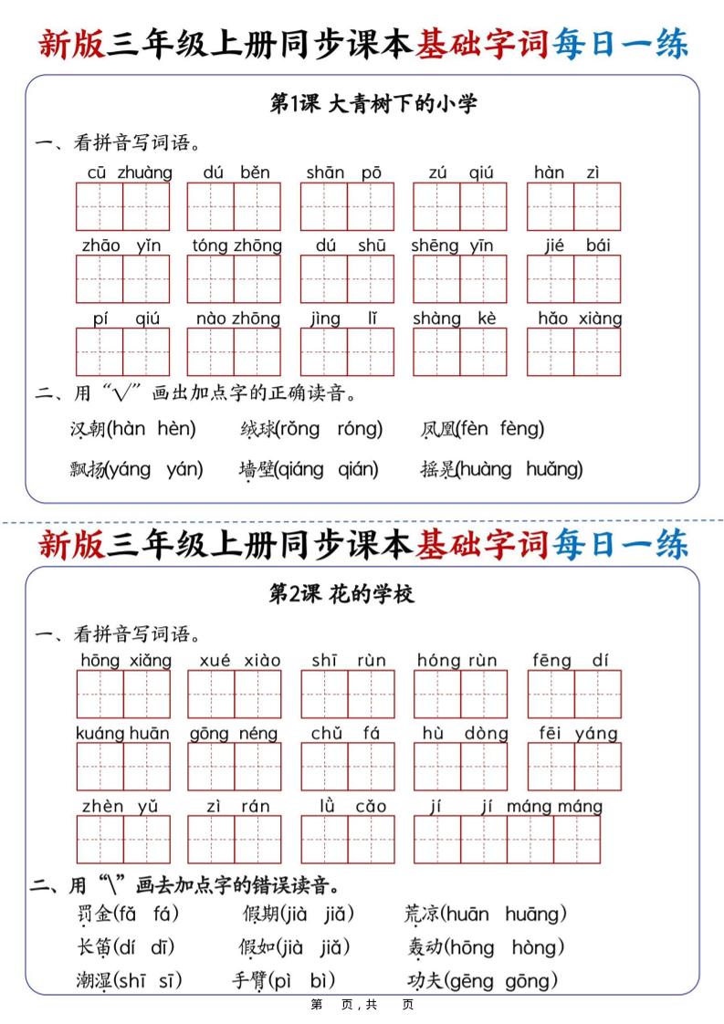 25新三上语文同步课本基础字词每日一练（含答案19页）-佳腾网赚