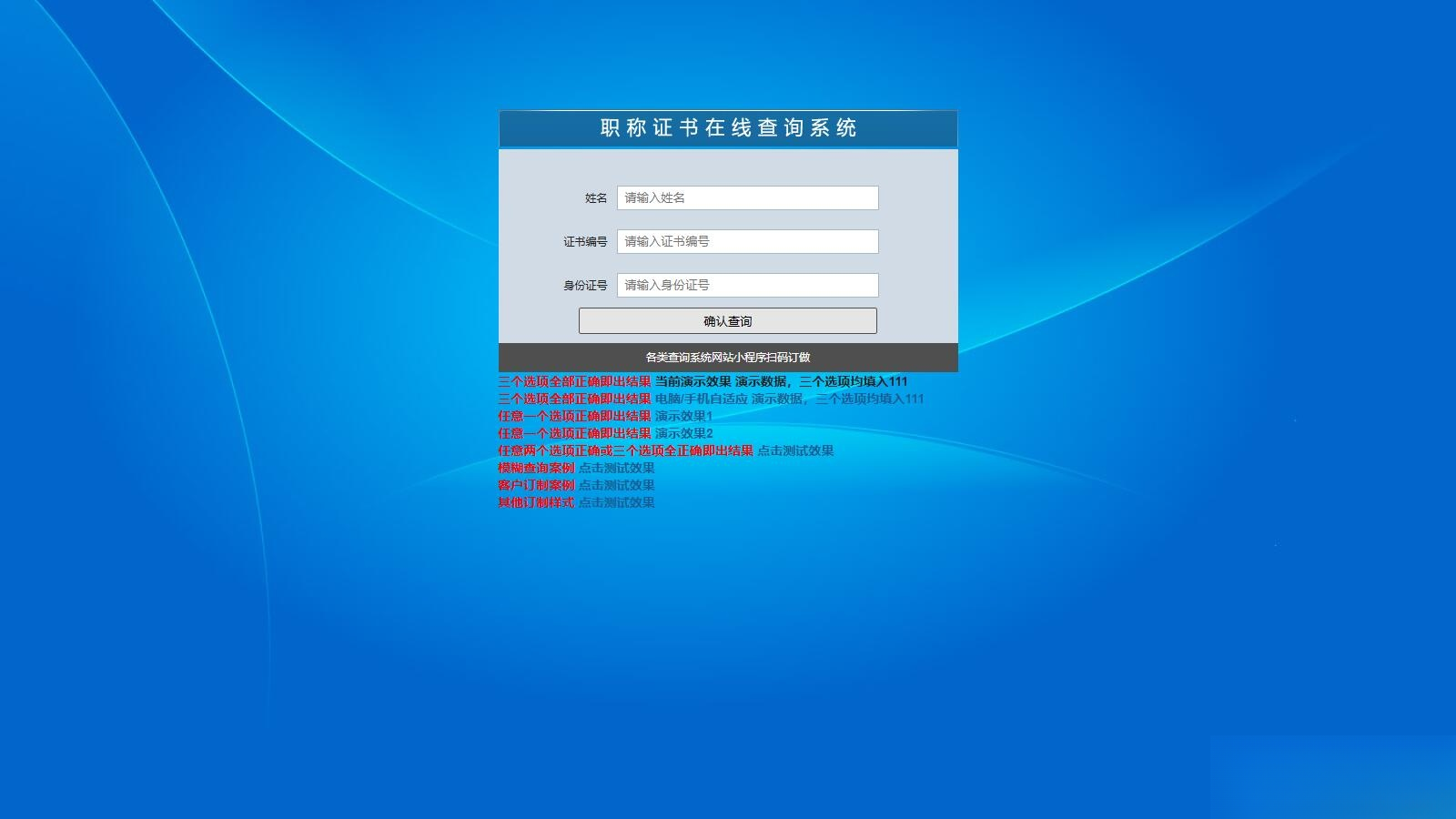 帝国cms二开的证书查询系统职称证件防伪查询识别系统网站-佳腾网赚
