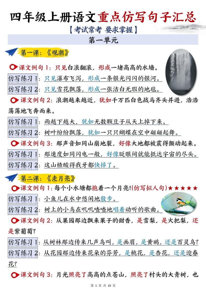 四上语文重点仿写句子汇总（19页）-佳腾网赚