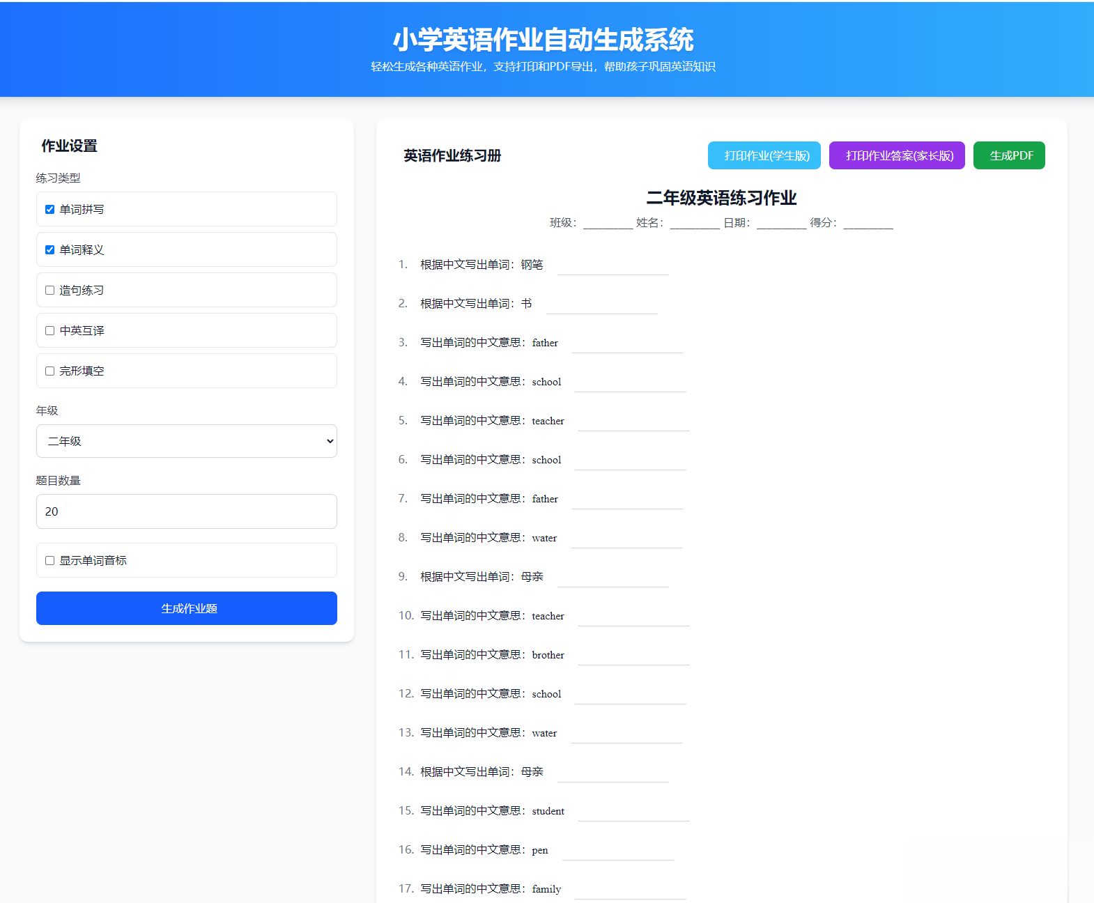 小学英语作业布置出题网站源码支持打印和生成pdf-佳腾网赚