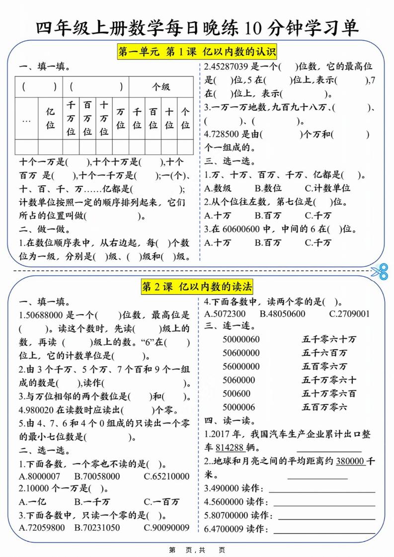 四上数学每日晚练10分钟学习单（含答案40页）-佳腾网赚