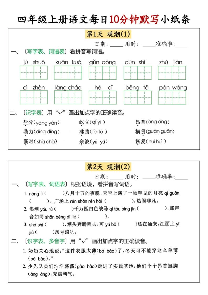 四上语文每日10分钟默写小纸条68天（含答案47页）-佳腾网赚