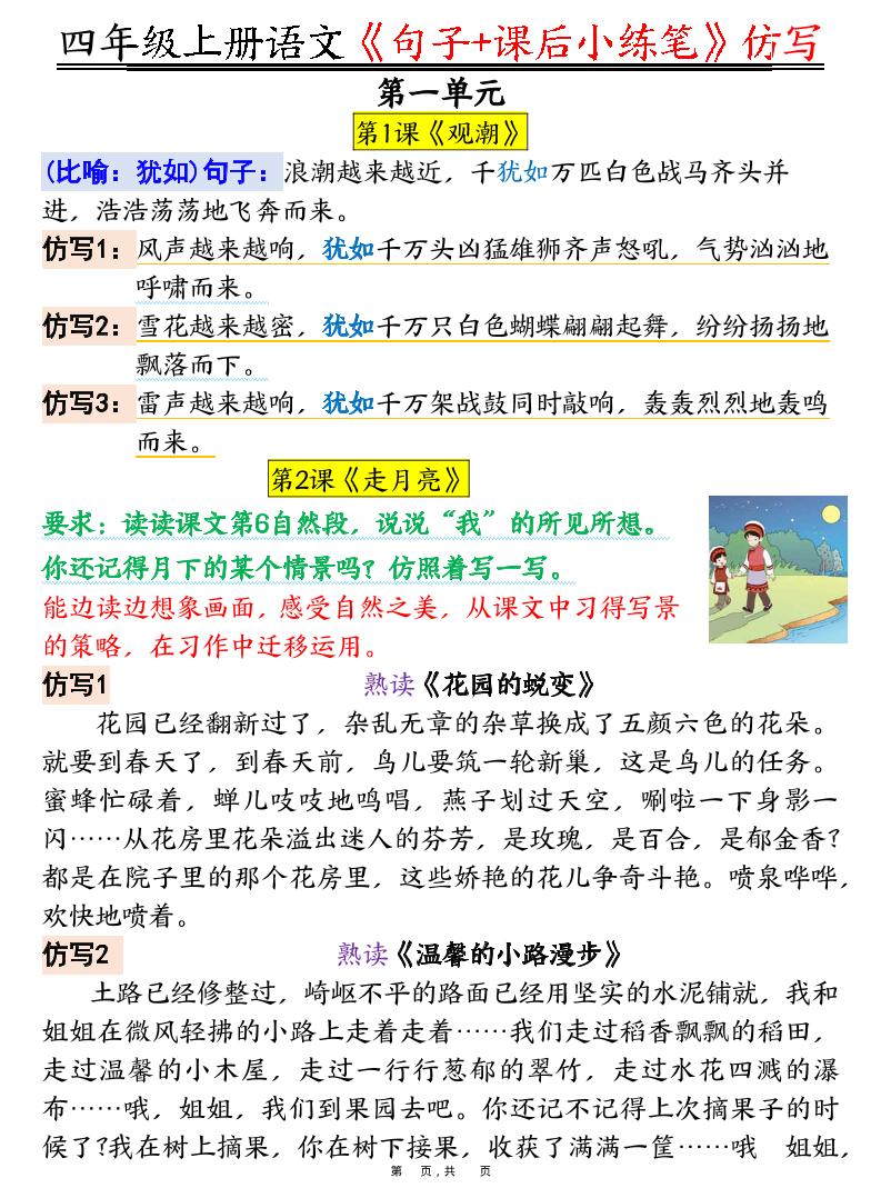 四上语文《句子+课后小练笔》仿写（19页）-佳腾网赚