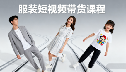 青云老师·服装人必学的Ai短视频带货实操高阶课-佳腾网赚