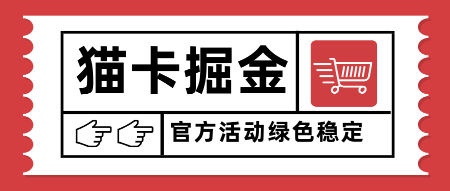 猫卡掘金，单日收益1000+，可矩阵无限放大，设备越多收益越大，新手小...-佳腾网赚