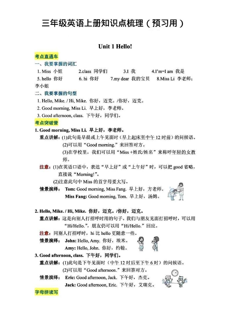 三年级英语上册知识点梳理-佳腾网赚