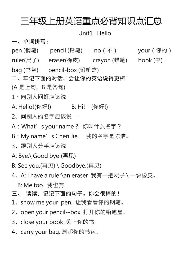 三年级上册英语重点必背知识点汇总-佳腾网赚