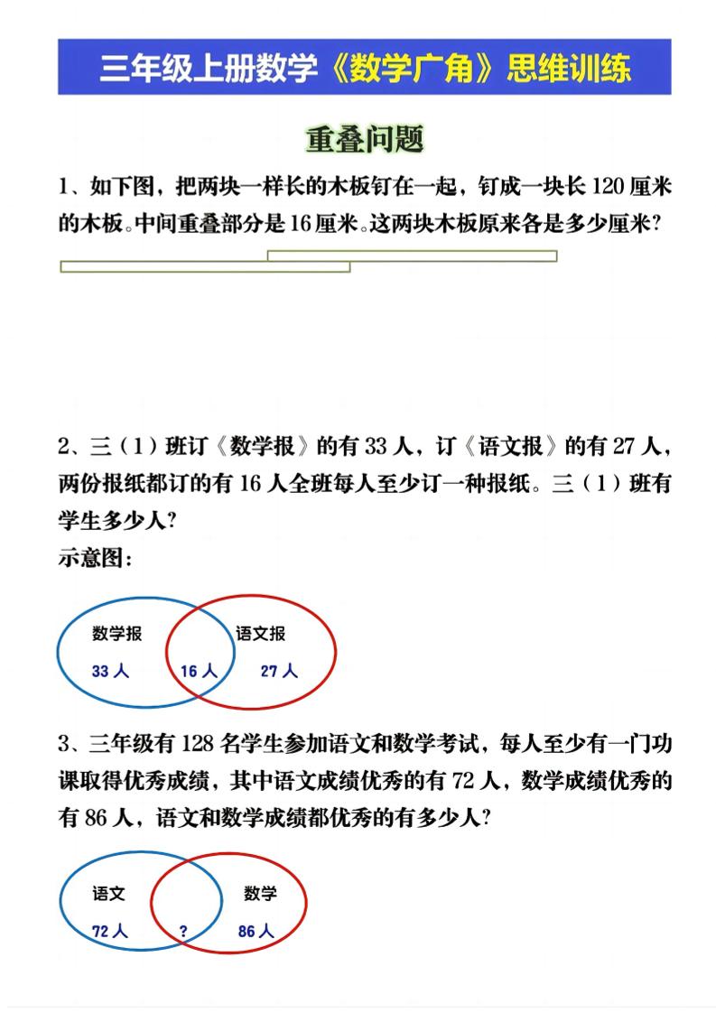 三上数学《数学重叠、和差应用题》三年级上册-佳腾网赚