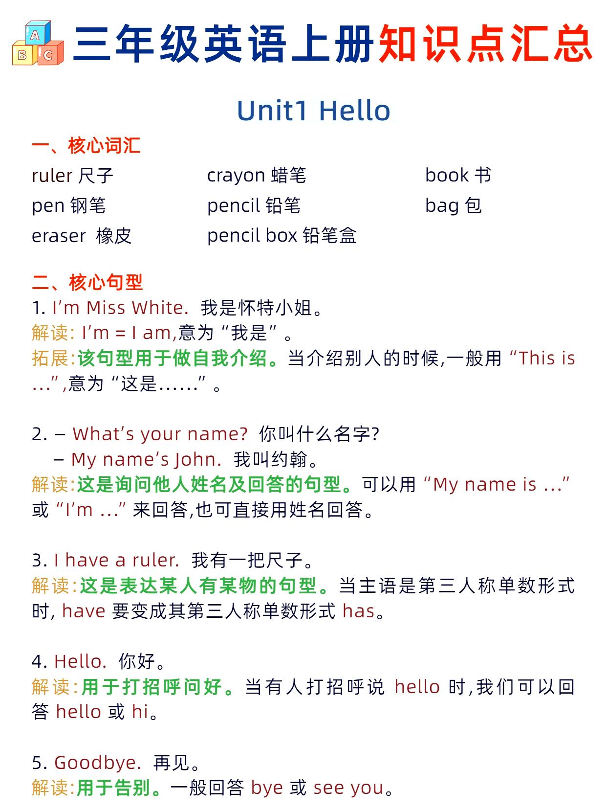 三年级英语上册知识点汇总-佳腾网赚
