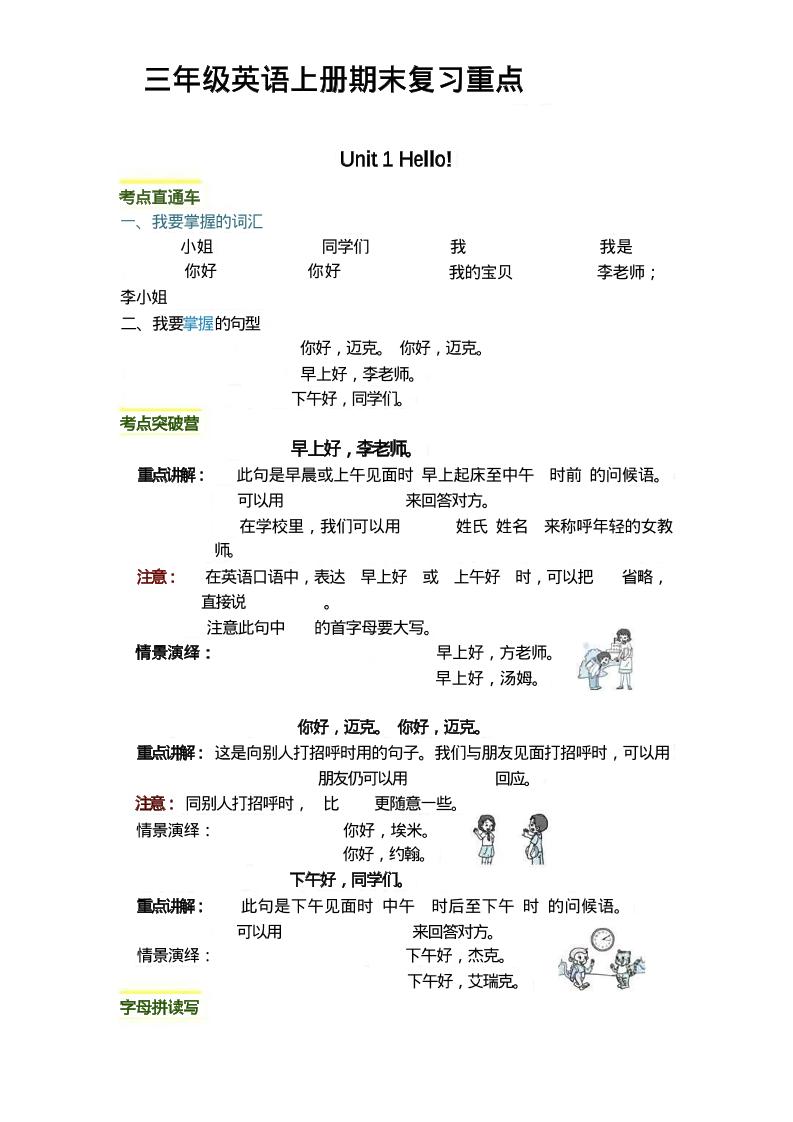 三上英语期末复习重点-佳腾网赚