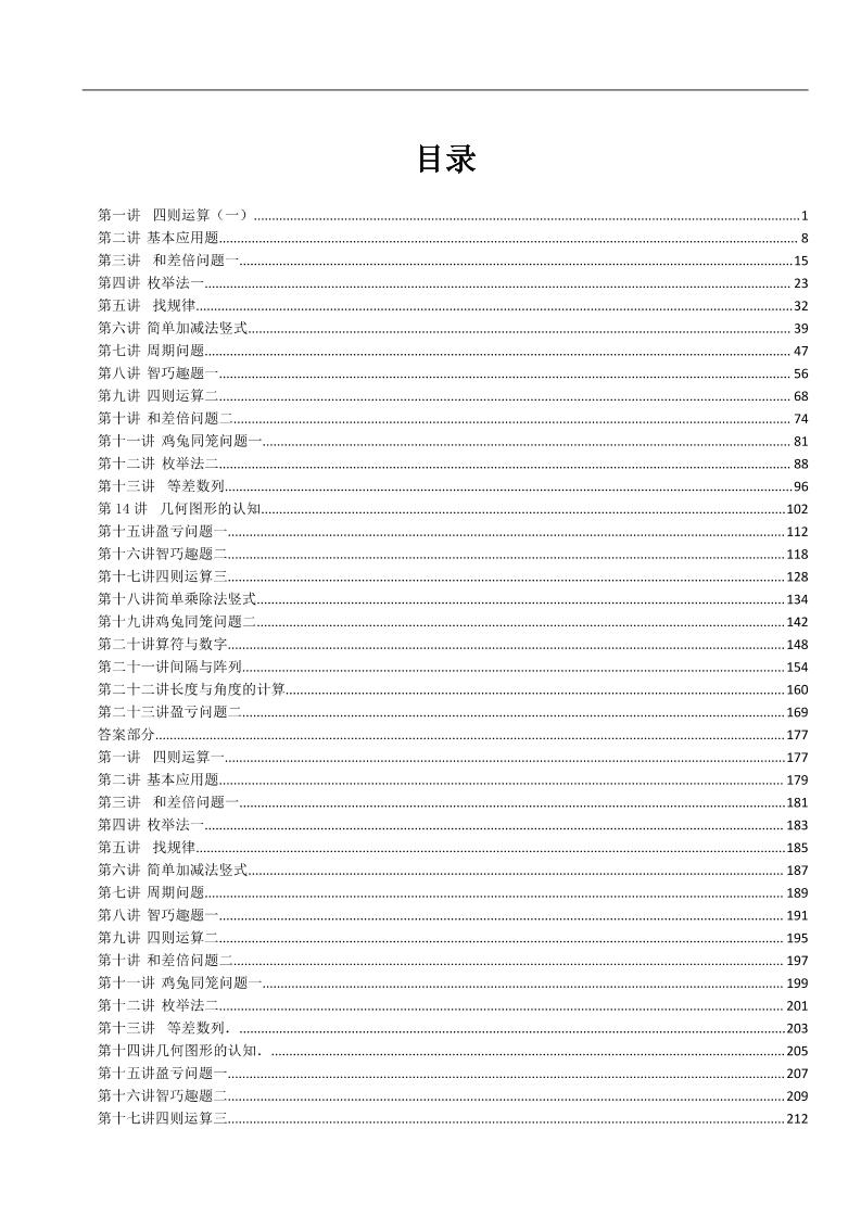三上数学思维练习全国通用版含答案-佳腾网赚