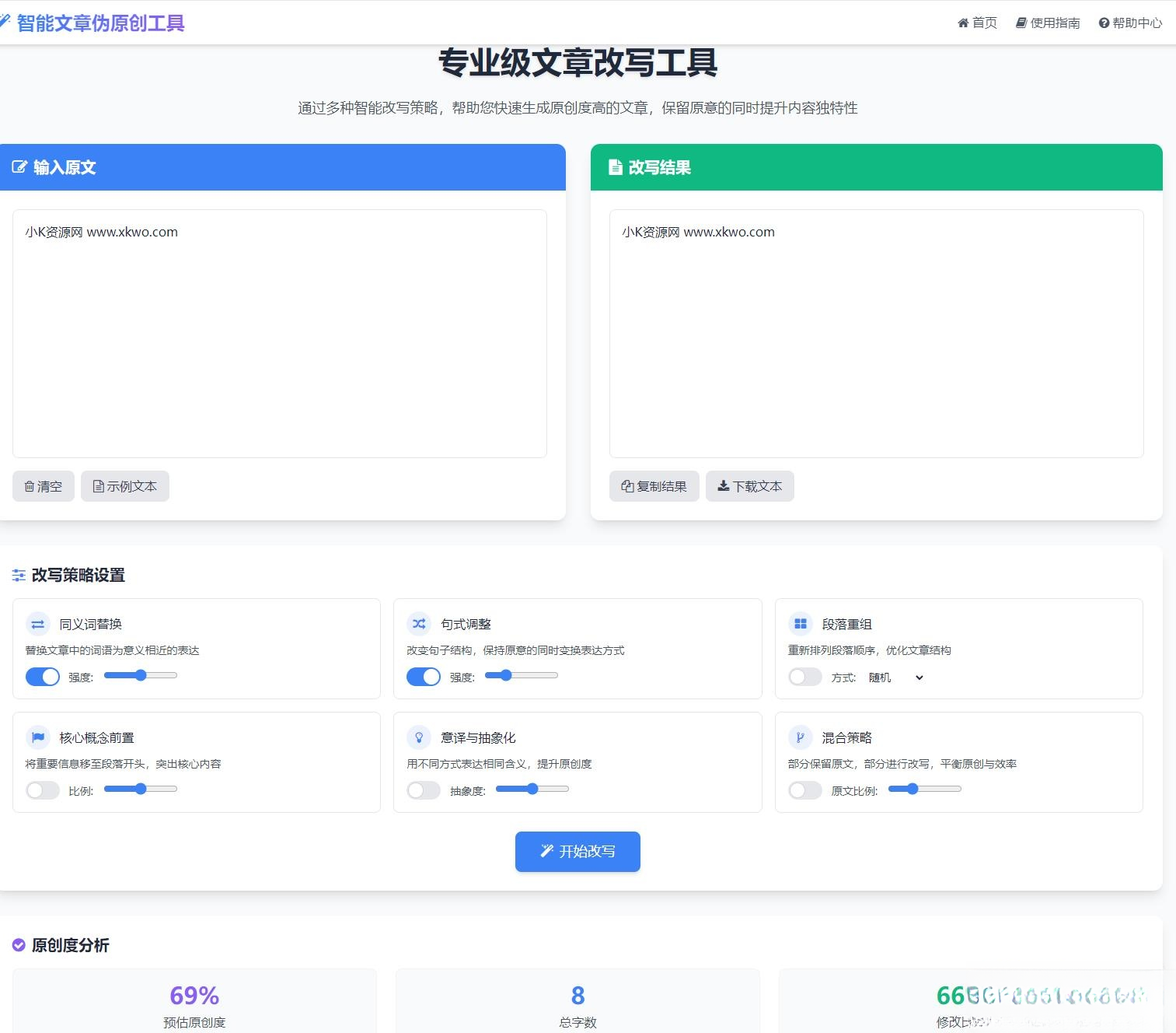 专业级AI智能文章伪原创工具支持伪原创结果下载-佳腾网赚