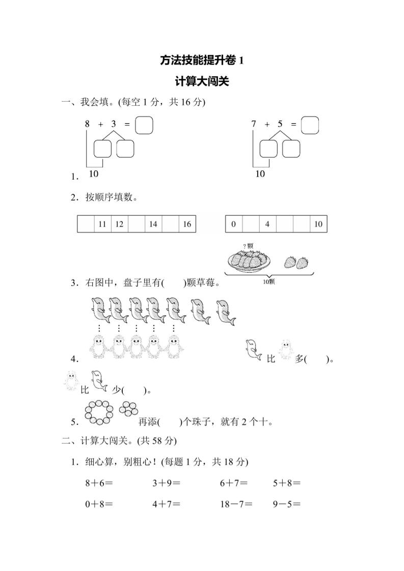 一上数学方法技能提升卷1计算大闯关-佳腾网赚