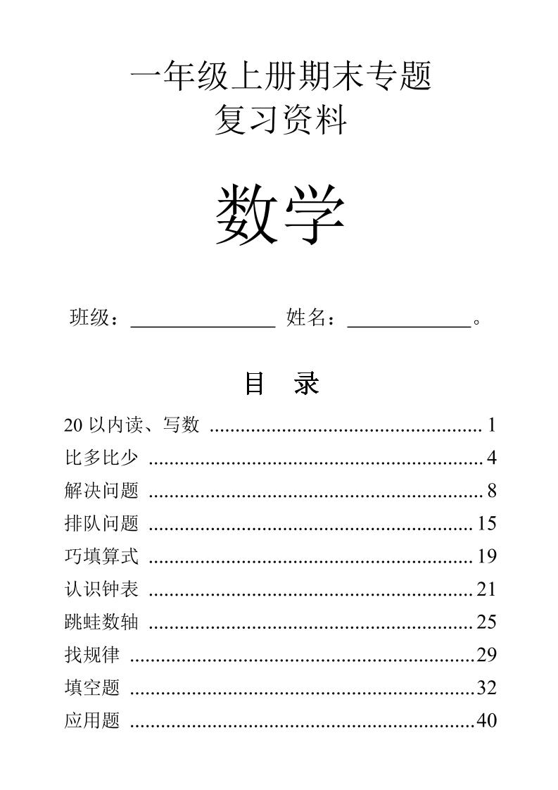 一年级上数学9大题型-专项练习-佳腾网赚