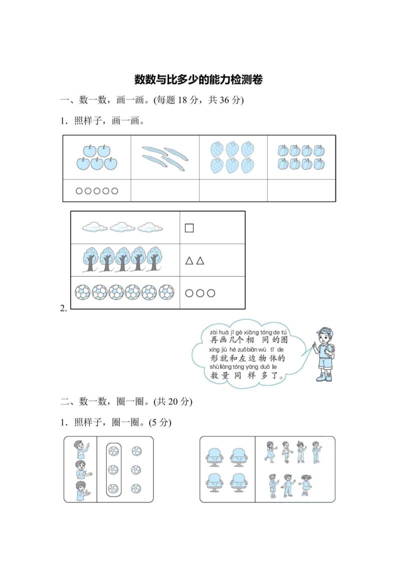一上数学能力检测卷-数数与比多少-佳腾网赚
