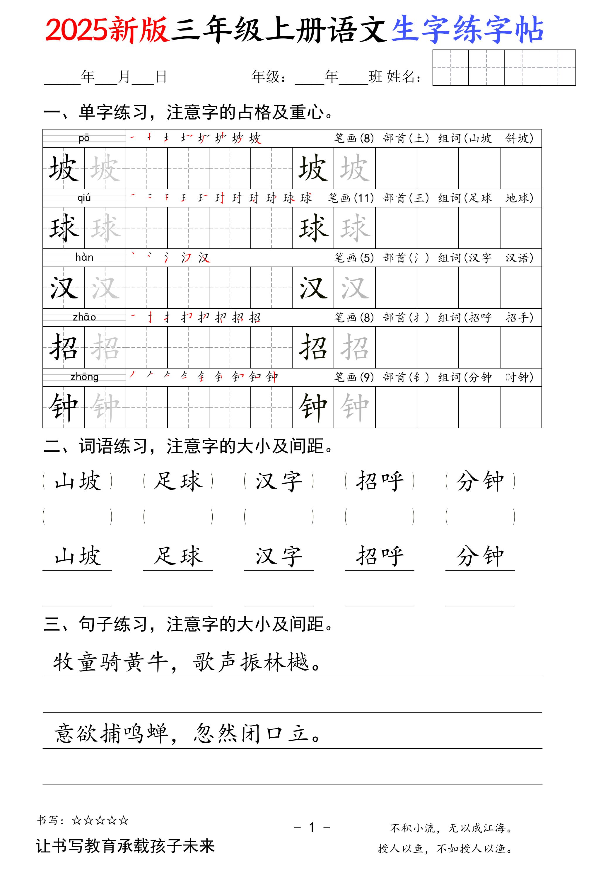 2025新版三年级上册语文生字练字帖（卷面书写练字帖）50页-佳腾网赚