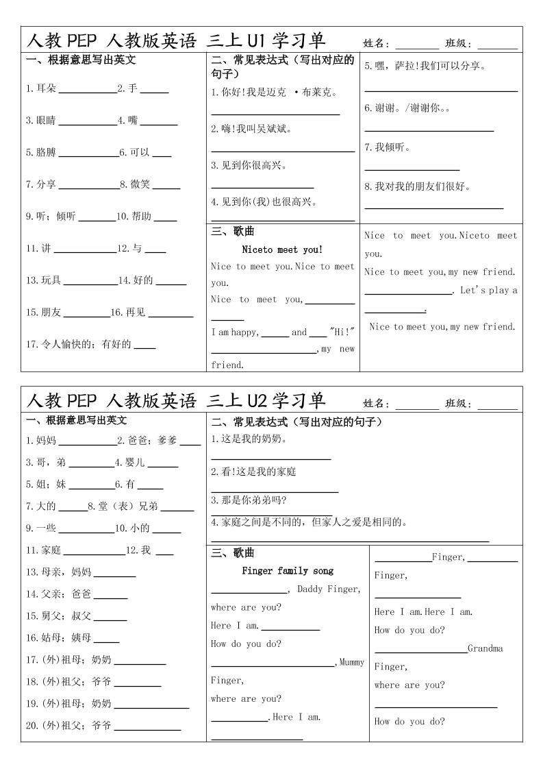 人教PEP人教版英语三上学习-佳腾网赚