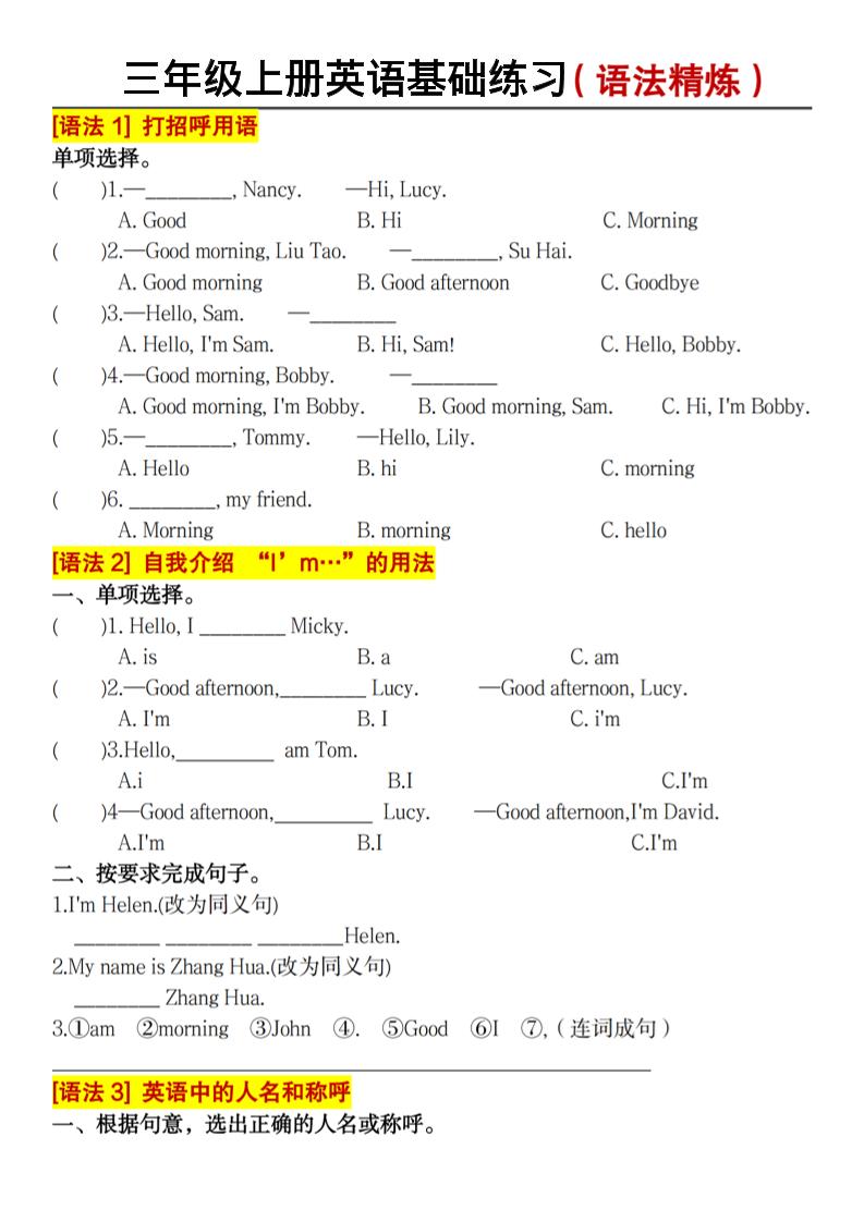 三年级上册英语语法精炼基础练习-佳腾网赚