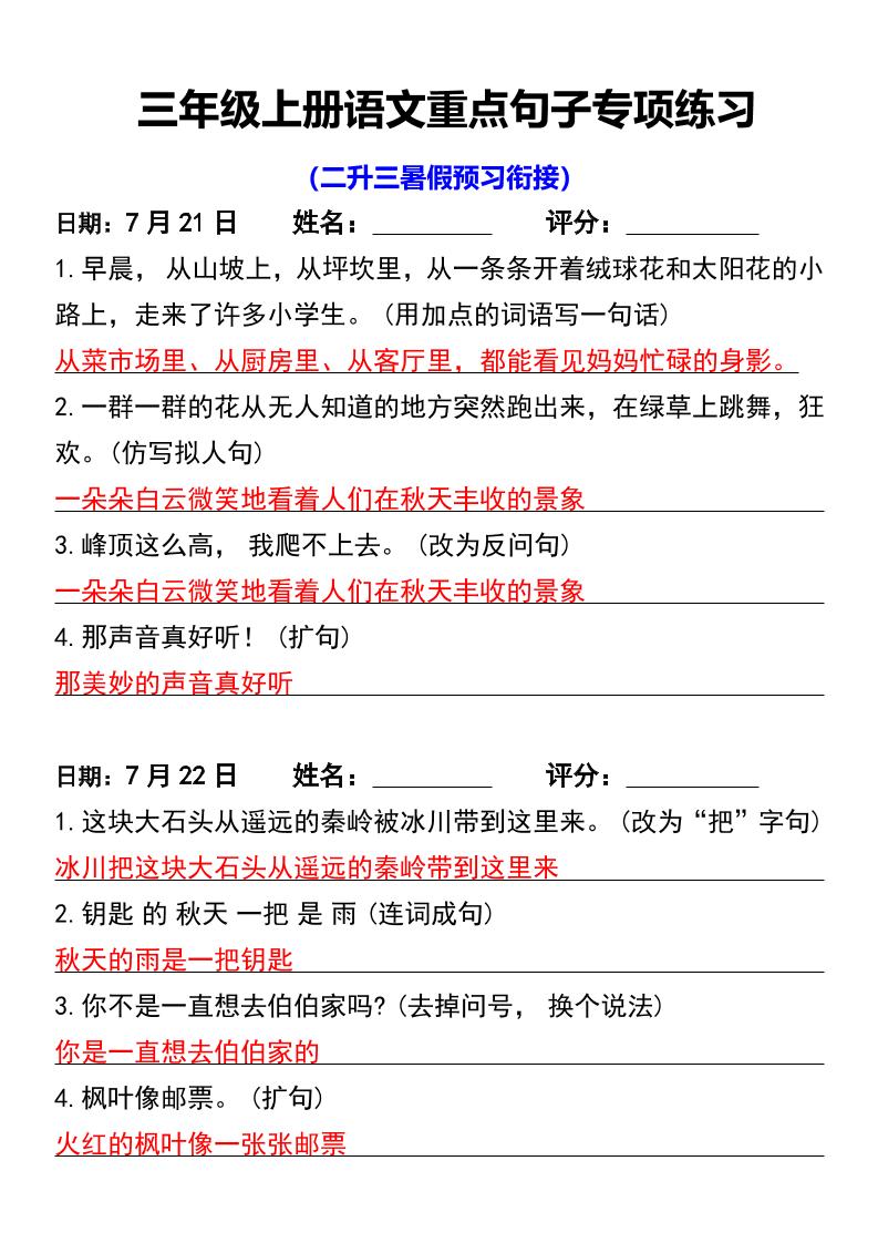 三年级上册语文重点句子专项练习-佳腾网赚