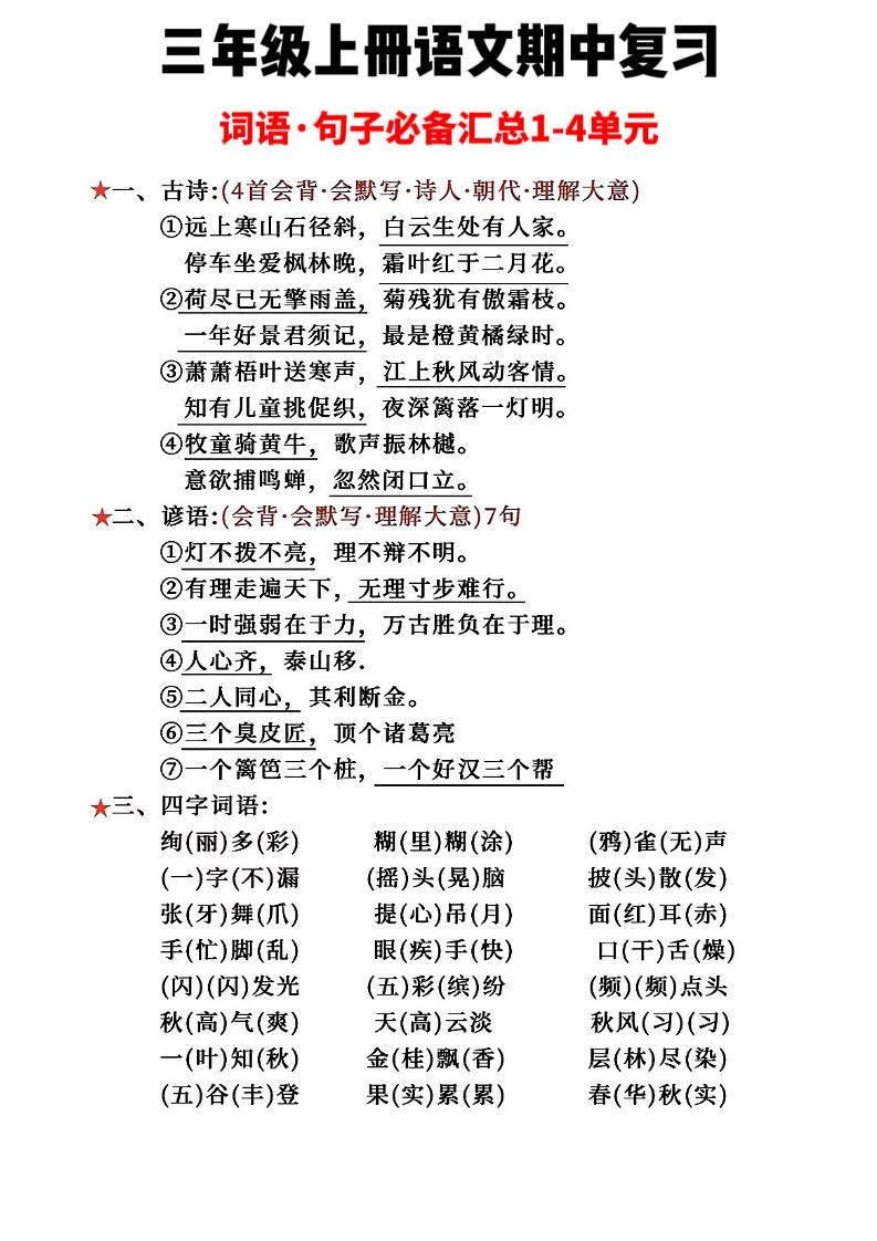 三年级上册语文词语句子必背汇总-佳腾网赚