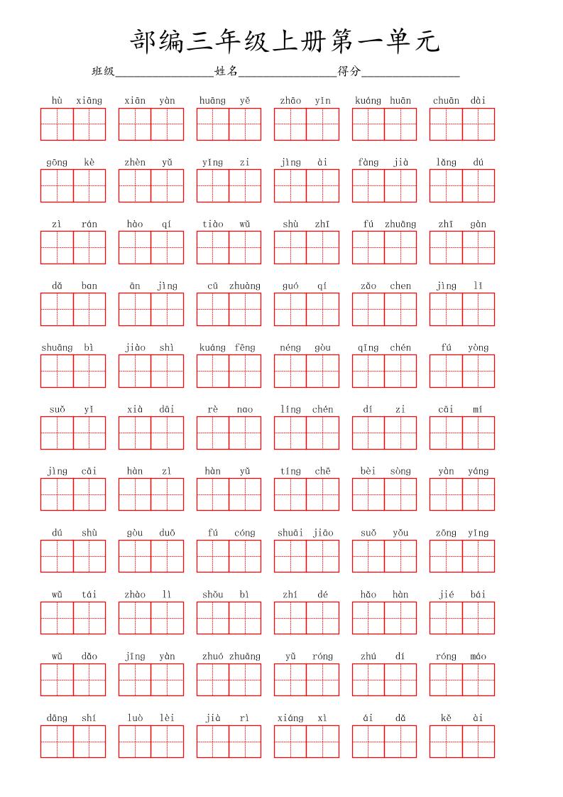 三上语文：看拼音写词语3-佳腾网赚