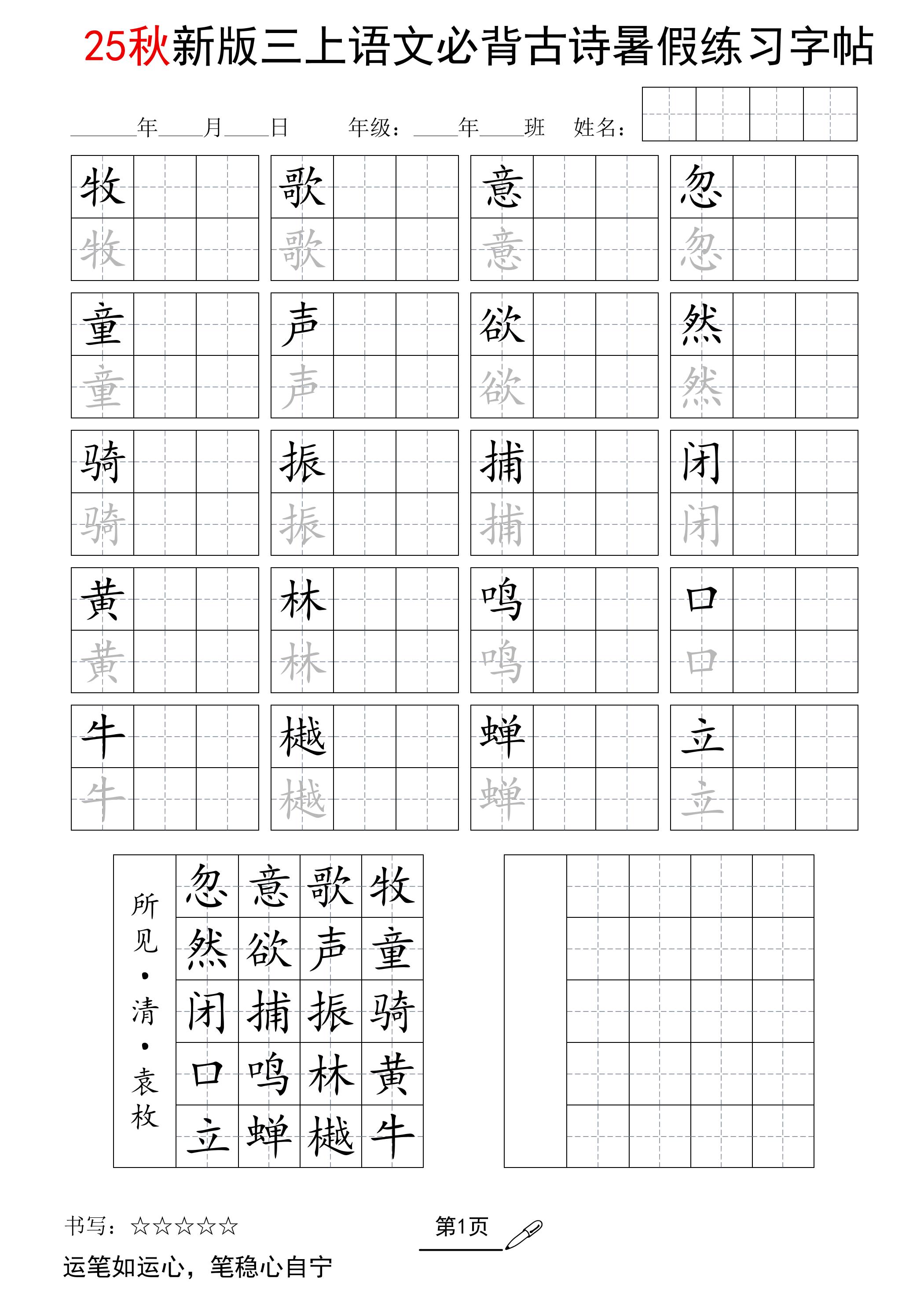 三上语文-25新暑假五言古诗练习字帖-佳腾网赚