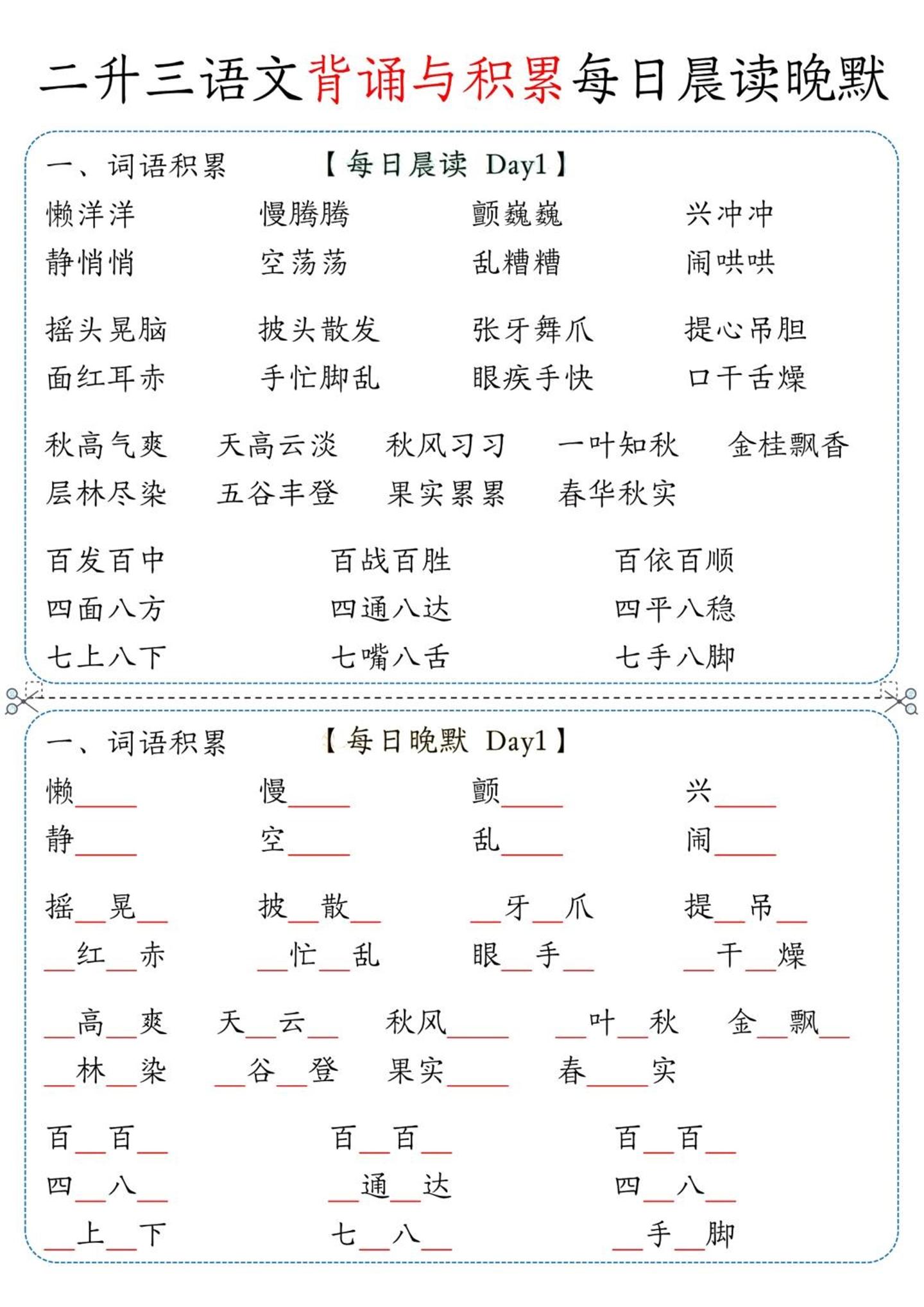 三上语文-背诵与积累每日晨读晚默-佳腾网赚
