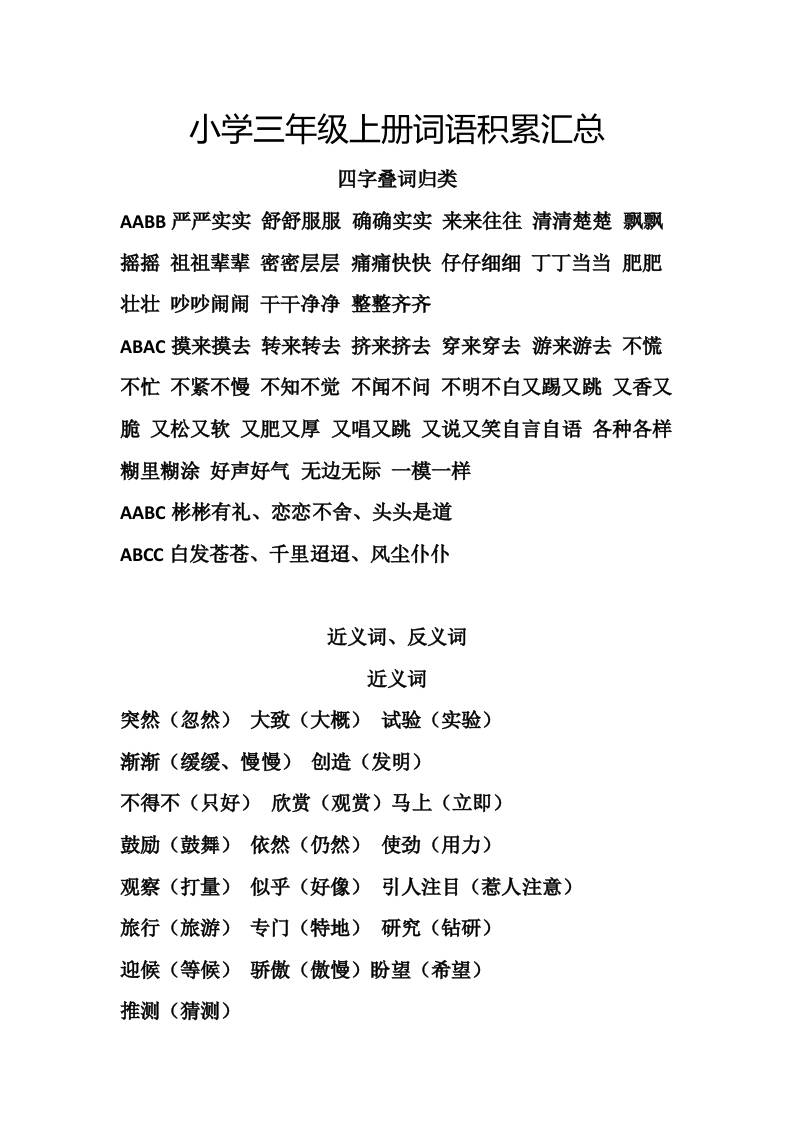 三上语文-词语积累汇总复习-佳腾网赚